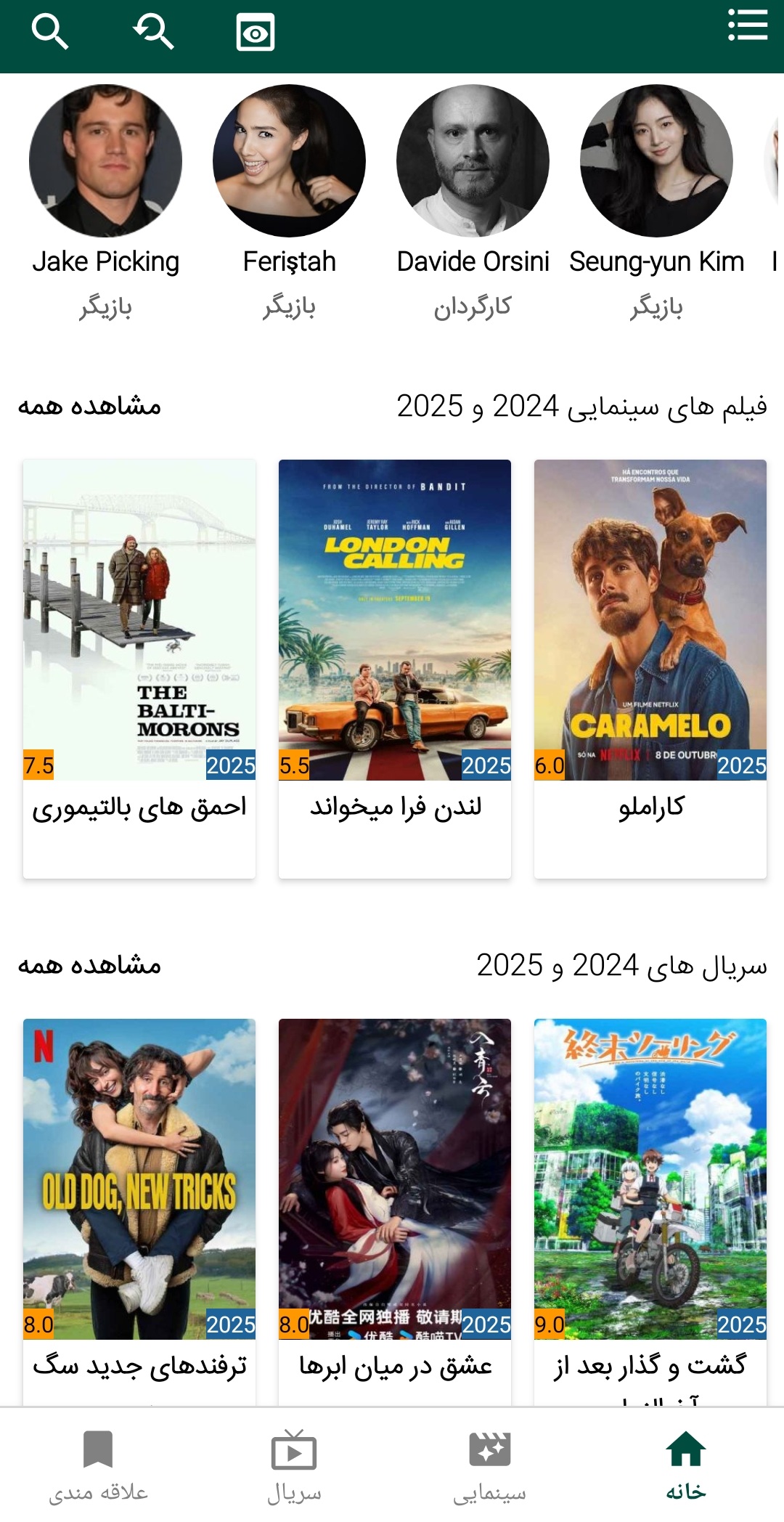 فیلمجو در موبایل